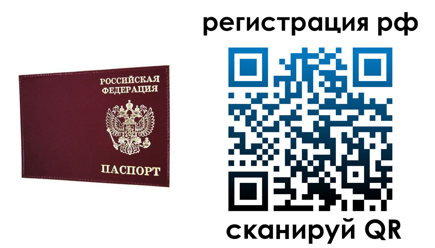 временная регистрация законно в Сураже