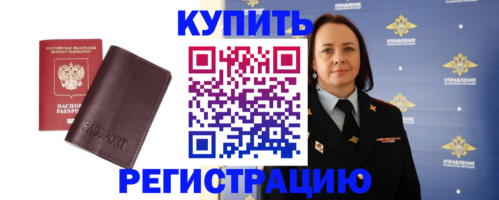 прописка 2025 в Сураже